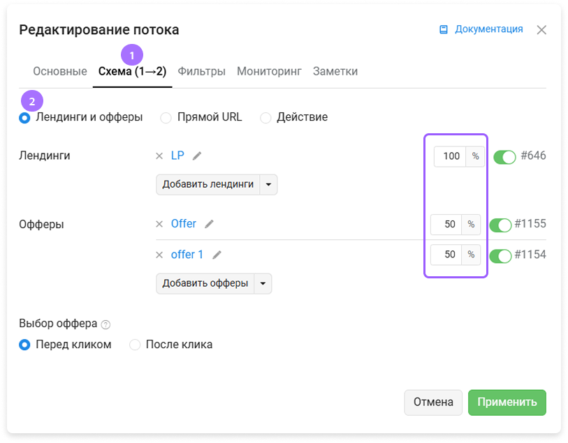 Пример настройки сплит-теста лендингов и офферов